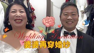 圣诞节儿媳妇偷偷给公婆订了一套婚纱，婆婆换上婚纱那一刻公公都看呆了【小夕余雪的幸福生活】#农村生活 #农村 #婆媳 #熱門 #二胎 #分享