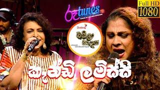 Kandy Lamissi | කැන්ඩි ලමිස්සි | Mariazelle Goonetilleke | Chandani Hettiarachchi | Baila Sadaya