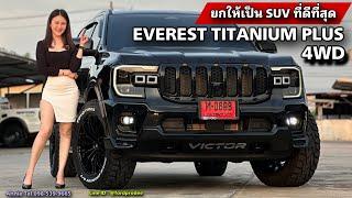 Next Gen EVEREST TITANIUM PLUS 4x4 ยกให้ดีสุดในรุ่น By Annie Tel.098-539-9665