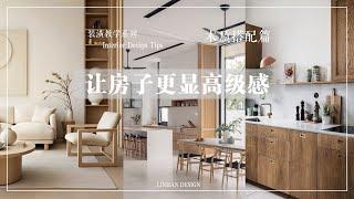 【裝潢教學】善用木質搭配原則，提升室內設計品格 | How to mix and match wood tones