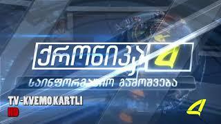 GEORGIAN TV NEWS OPENERS