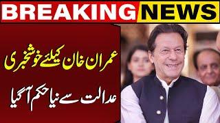 Good News For Imran Khan | Court Issues Order | Breaking News | Capital TV