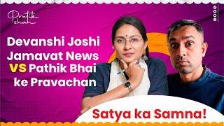 Devanshi Joshi Jamavat News vs Pathik Bhai ke Pravachan: Satya ka Samna!