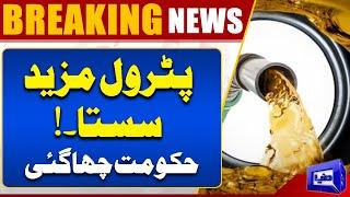 Breaking News! Petrol Price Decrease | New Price? | Good News For Public | Breaking News