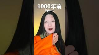 昔のメイク4000年分を1人で再現してみたら…         #shorts