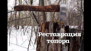 Реставрация старого советского топора / Restoration of the old Soviet axe