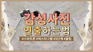 감성사진 잘 찍는 법 5가지 사진 잘 찍는법 (feat.커피)