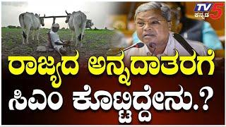 Karnataka Budget 2025: In-Depth Analysis with Experts | ರಾಜ್ಯದ ಅನ್ನದಾತರಗೆ ಸಿಎಂ ಕೊಟ್ಟಿದ್ದೇನು.?