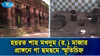 মানুষ বলিদানের বেদী; দেবতাকে খুশি করতে যেখানে দেয়া হতো নরবলি | Rtv News | Rtv Exclusive News