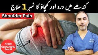 Shoulder Pain and Stiffness Treatment | Best Treatment for Frozen Shoulder #physiotherapy