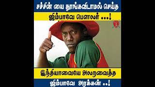 Sachin யே பய முறுத்திய ஜிம்பாப்வே பௌலர் Henry Olonga || #Shorts