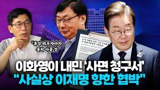 진중권 “이화영, 정권 바뀌자마자 사면 요구…사실상 이재명 향한 협박”