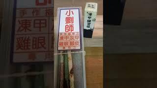 凍甲教學中心。教你自修指甲。斗六市小劉師