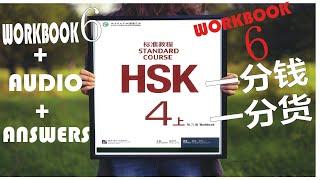 HSK4 - WORKBOOK 6+ AUDIO + ANSWERS 一分钱一分货