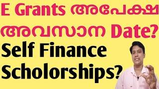 E Grants അവസാന Dateകഴിഞ്ഞോ ? Self Finance (സ്വാശ്രയ ) കോളേജുകാർക്ക് എതെല്ലാം Scholarships ഉണ്ട്?