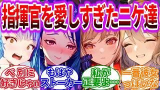 指揮官のことを好きすぎるニケランキング！に対するみんなの反応集【メガニケ】【勝利の女神：NIKKE】