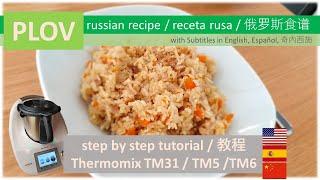 THERMOMIX RECIPE Chicken with rice / Plov / russian recipe / receta rusa / 俄罗斯食谱 NEW 2020 TUTORIAL