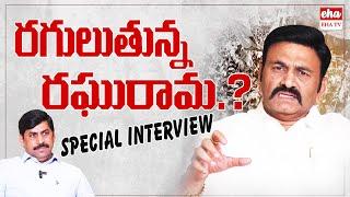 Undi MLA Raghurama Krishnam Raju Exclusive Interview with Journalist YNR | EHA TV