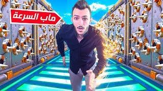 فورت نايت : ماب السرعة الخارقة ( حماااااااااس )