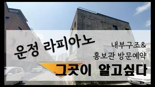 운정 라피아노 파주 타운하우스 내부 인테리어 영상 회사보유분