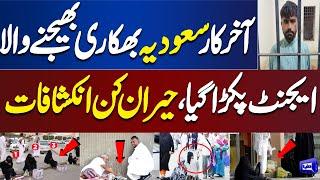 Beggar Mafia Agent Arrested Who's Sent Pakistanis To Saudi Arabia | Dunya News