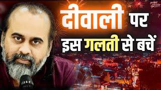 दीवाली पर इस बड़ी गलती से बचें || आचार्य प्रशांत (2022)