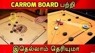 Carrom Board விளையாட்டு பற்றி இதெல்லாம் உங்களுக்கு தெரியுமா | Basic Facts About Carrom Board