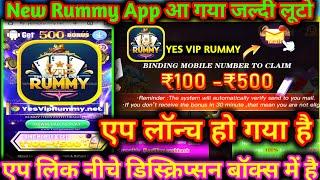 Yes Vip Rummy New App Link | Yes Vip Rummy App Link | Yes Vip Rummy Launch Date YesVipRummy Apk Link