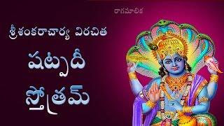 VISHNU SHATPADI STOTRAM WITH TELUGU MEANING