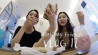 VLOG12친구들과 함께한 일상 With My Friends l GAYOON 가윤