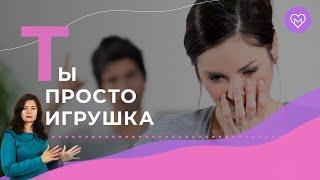 5 признаков, что мужчина с тобой просто играет