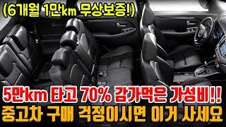 저렴한데 짱짱한 RV는 무조건 이거!! 5만km 타고 70% 감가!! 중고차 구매 걱정이신 분들은 제발 이거 사세요!! 6개월 1만km 무상보증까지 가능합니다!!