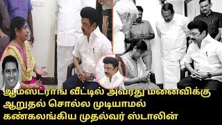 CM MK Stalin visit's Armstrong House Meet's Armstrong Wife Porkodi | Bahujan Samaj Party | Mayawati