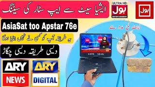 Desi Tarika  Apstar 76 Dish Settings|How To Set Apstar 7|ApStar 7 dish settings|Apstar 76e|76e