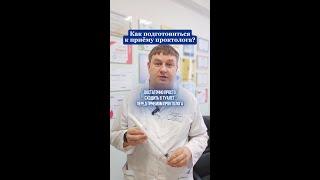 Как подготовиться к приёму проктолога?