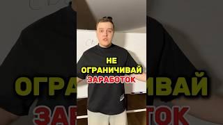 НЕ ограничивай свой заработок Бесплатный курс для репетиторов: senya_rep_bot #репетитор #сенярепет