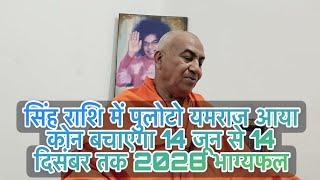 Singh Rashi mein Pluto grah 14 June 2025 se 14 December 2028 Tak ka bhagyafal