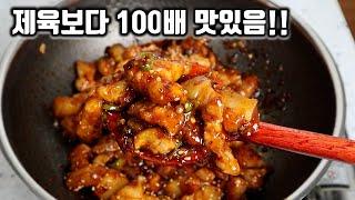 평생볶은 돼지고기중 제일 맛있음 보장!!! 이렇게 만드시면 앞다리살이 삼겹살 보다 맛있습니다.