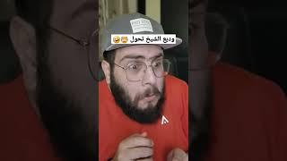 تحول على المسرح وديع الشيخ  #viral #moofeed