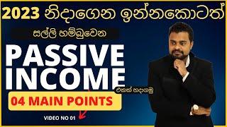 Passive income Ideas 2023 Sri Lanka Sinhala keshan Hareshu