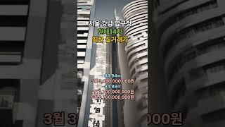 서울시 강남구 압구정동 현대14차 최근 실거래가