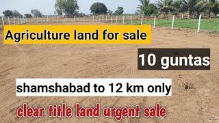 Agriculture land for sale ||️10 guntas land near to shamshabad ||9441401610