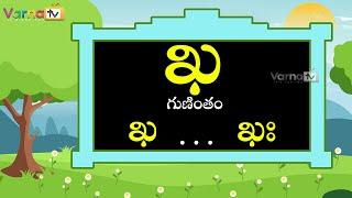 Learn Kha Gunintham in Telugu | ఖ గుణింతం | Guninthalu in Telugu | How to write Telugu kha gunintham