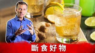 薑加檸檬汁,生酮斷食神品:消炎,降血糖血壓胰島素,排結石,不饑餓