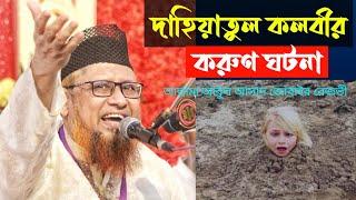 দাহিয়াতুল কলবীর করুণ ঘটনা৷ আল্লামা জোবাইর রেজভী বাংলা ওয়াজ Rk Sunni Tv bangla waz Jobair rejvi