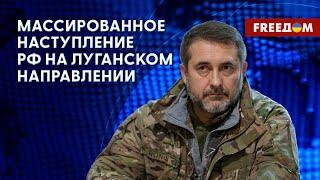 Концентрация военных РФ в Луганской области. Сопротивление на ВОТ Украины. Данные ГАЙДАЯ