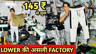 BRANDED LOWER SHIRT की असली FACTORY 145 ₹ से शुरू l Lower manufacturer in Delhi l shirt manufacture