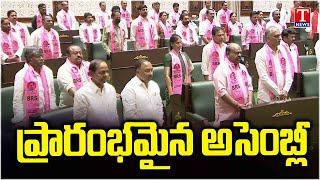 Telangana Assembly Budget Session Begins | T News