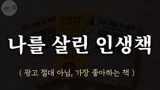 2억빚을 진내게 우주님이 가르쳐준 운이 풀리는 말버릇 시리즈 비교 리뷰/잠 잘때 듣는 이야기 soft voice asmr