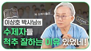 이상호 박사님의 수제자! 우리들병원 전문의가 특별한 이유
